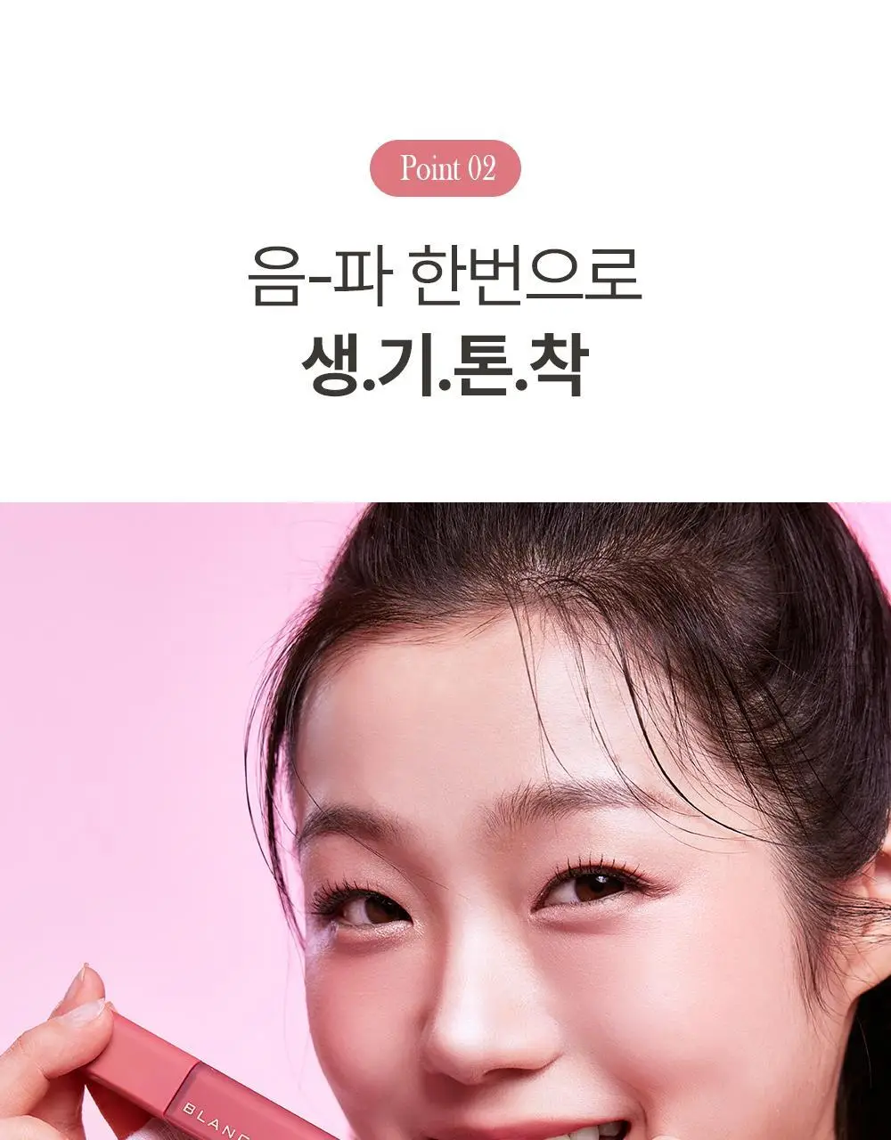 [준희 PICK] 블랑디바 비 블러리 틴트 6종 상세페이지 9